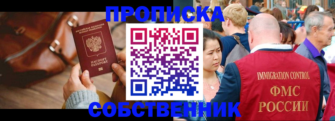 прописка ребенка в Симе