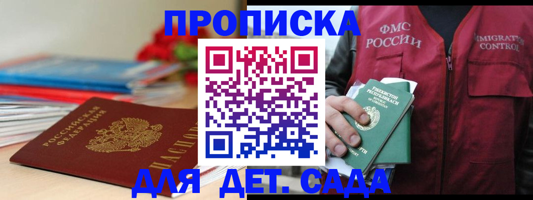 прописка для военкомата в Симе