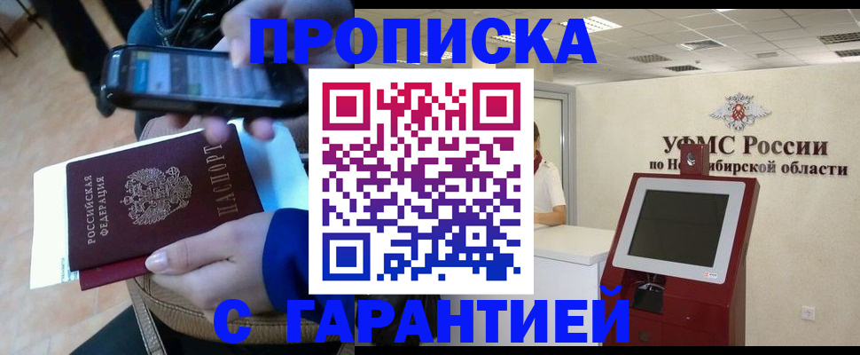 прописка ребенка в Симе