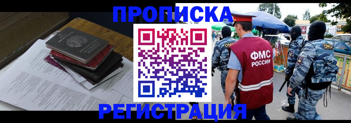 прописка регистрация в Симе